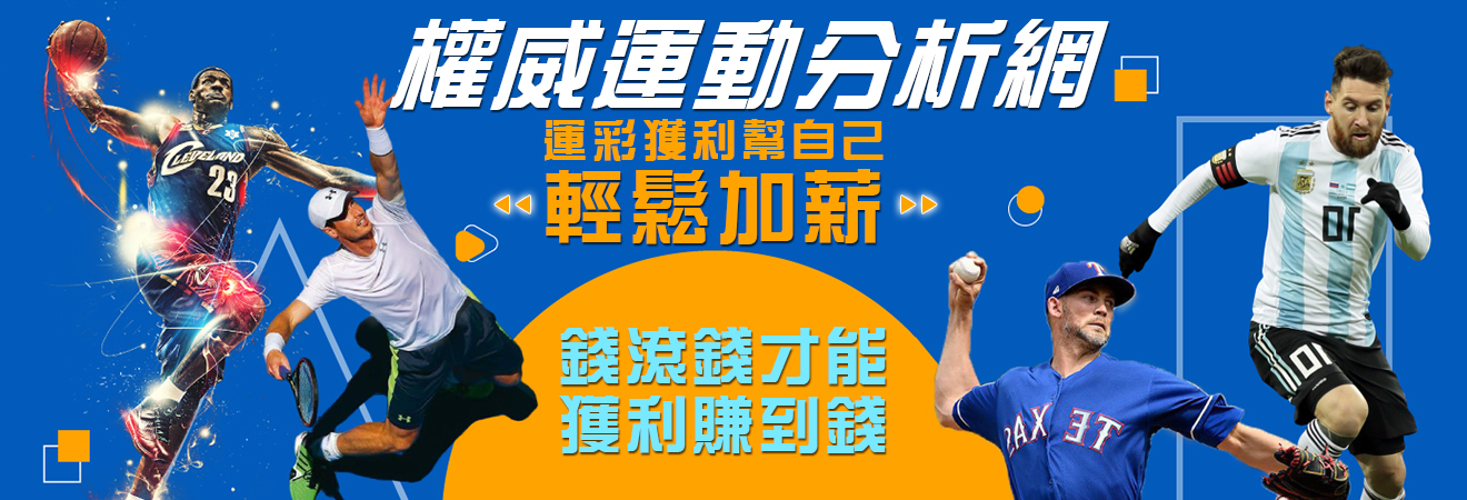 權威運動分析網